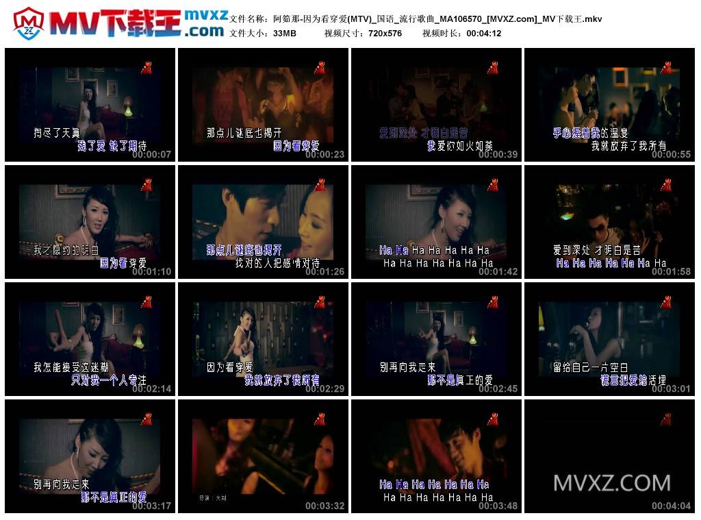 阿筎那-因为看穿爱(MTV)_国语_流行歌曲_MA106570